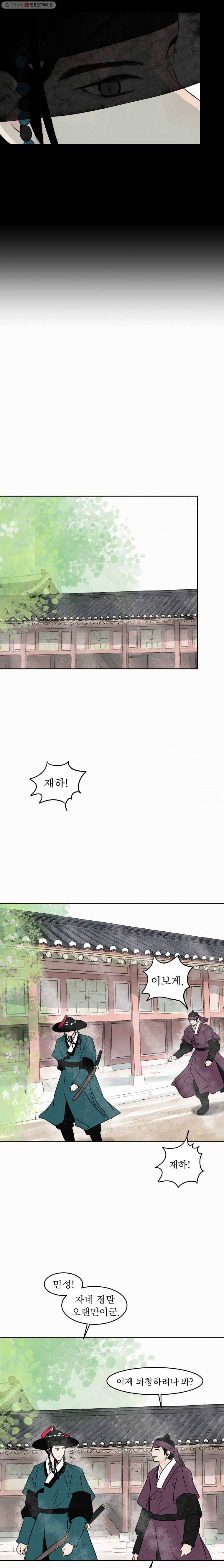 밤의 향 42화 검무 3