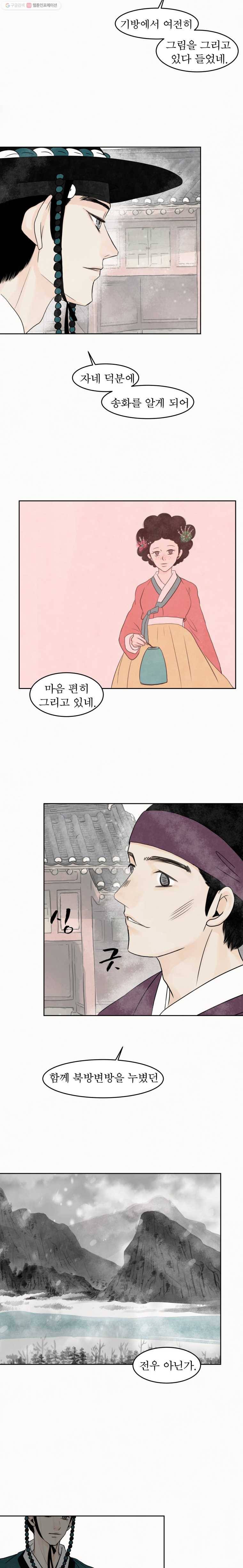 밤의 향 42화 검무 4