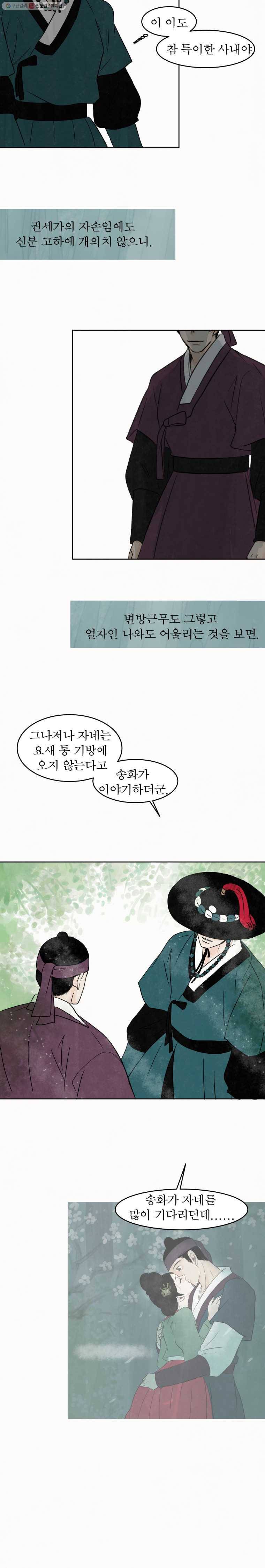 밤의 향 42화 검무 5