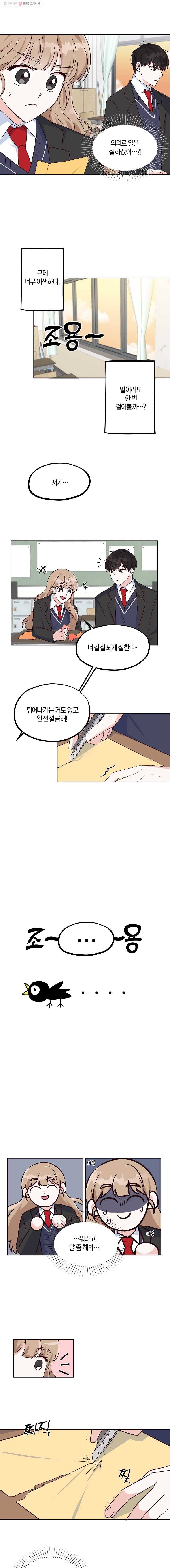 하나밖에 안 보여! 4화 내가 도와줄게! 3