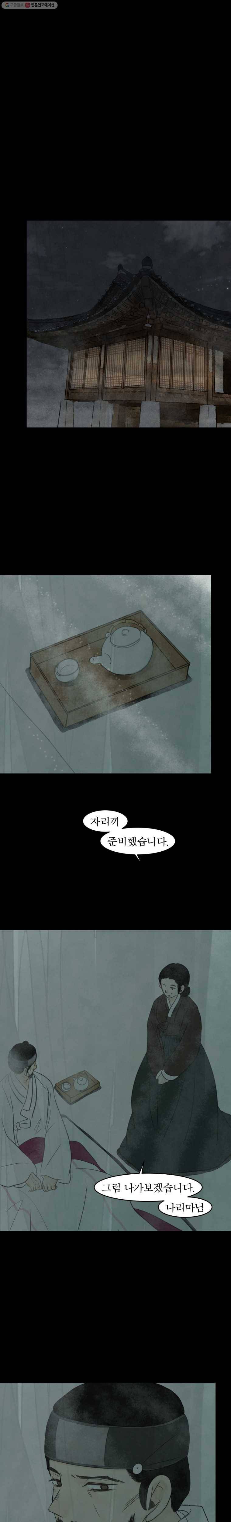 밤의 향 56화 붉은 기억 1