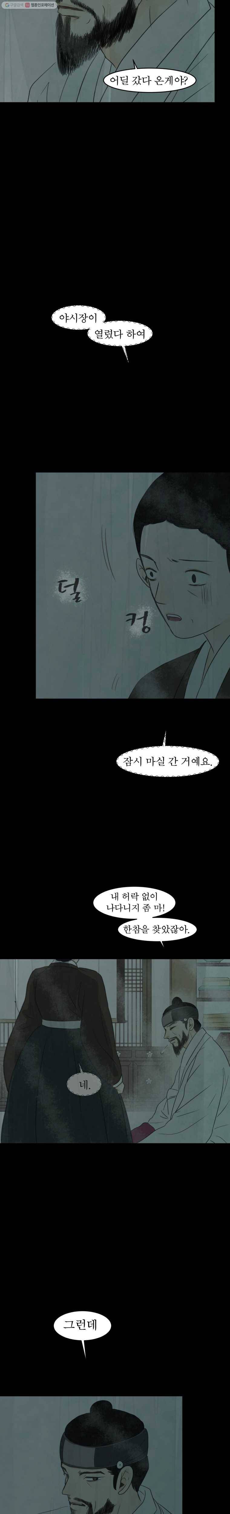 밤의 향 56화 붉은 기억 2