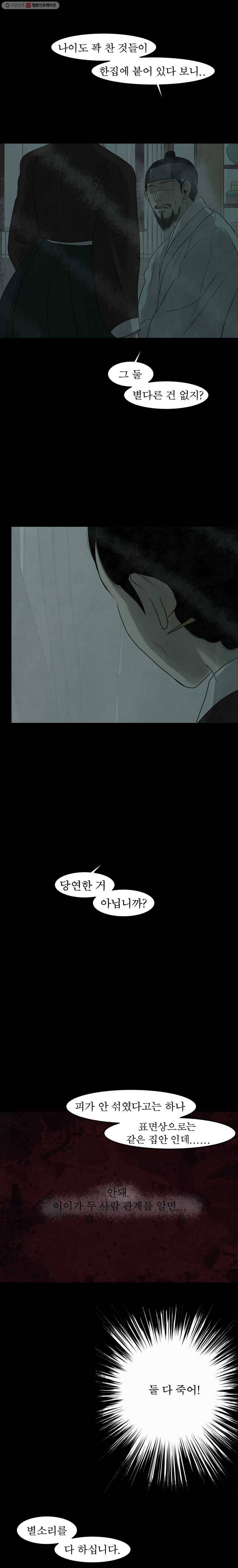 밤의 향 56화 붉은 기억 4