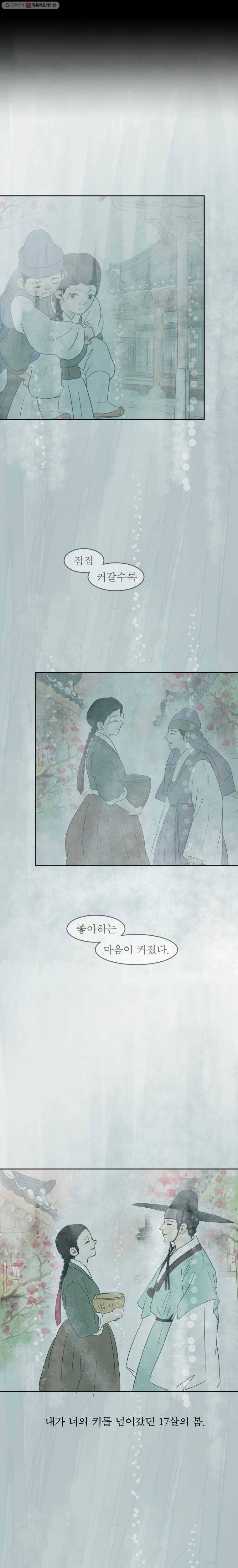 밤의 향 56화 붉은 기억 6
