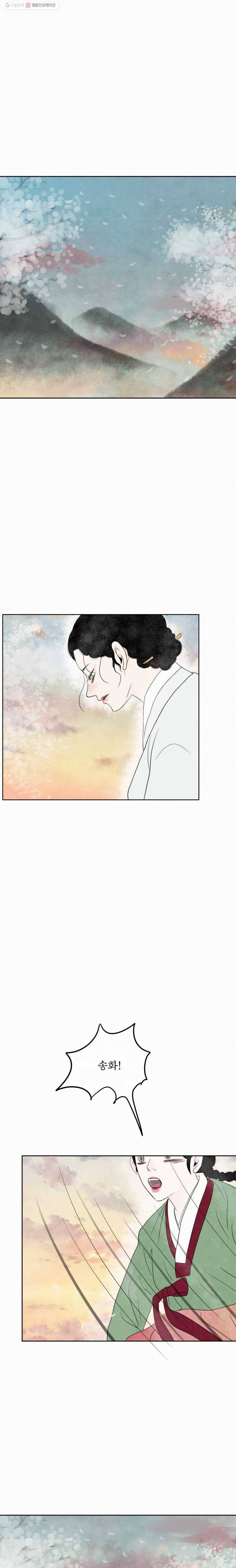 밤의 향 58화 함께2 1