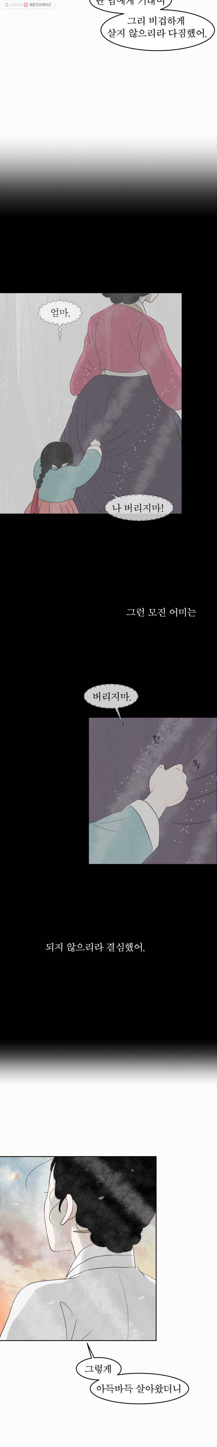 밤의 향 58화 함께2 3