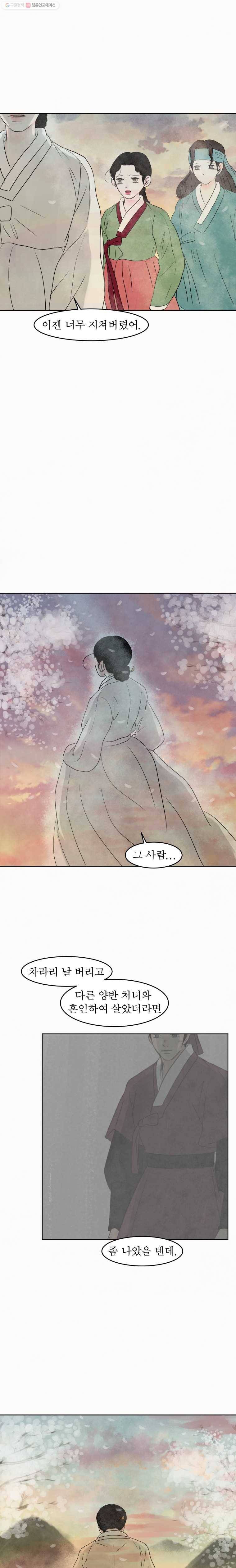밤의 향 58화 함께2 4