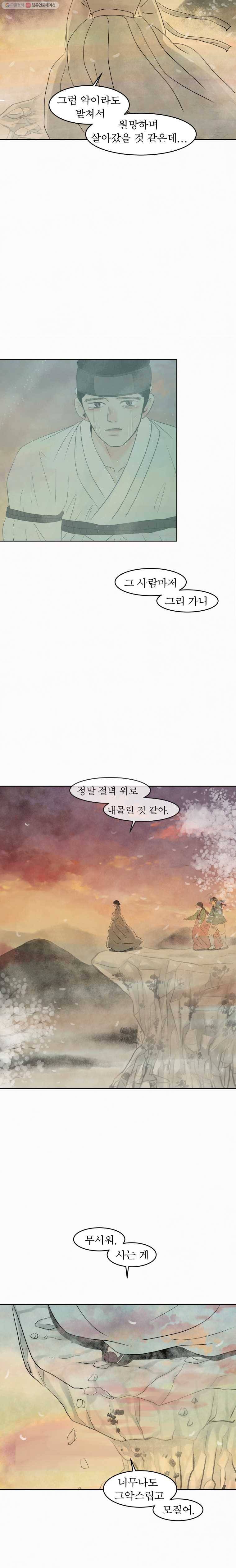 밤의 향 58화 함께2 5