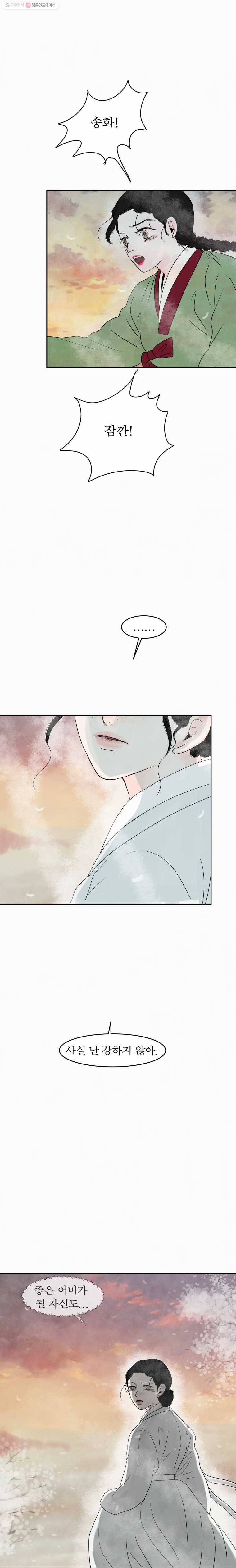 밤의 향 58화 함께2 6