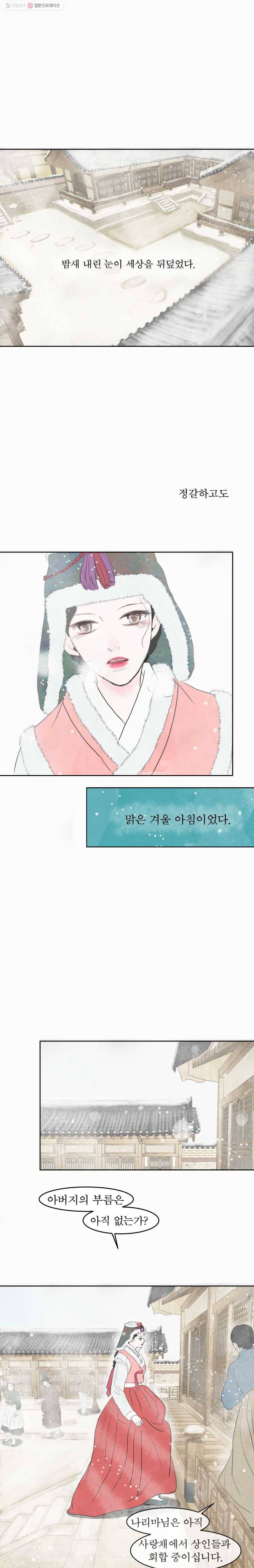 밤의 향 61.1화 시즌 3 프롤로그 1