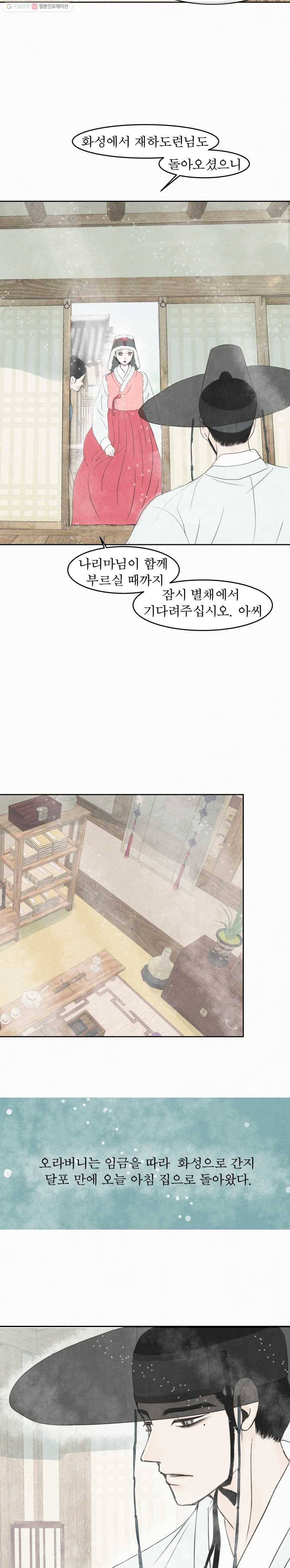 밤의 향 61.1화 시즌 3 프롤로그 2