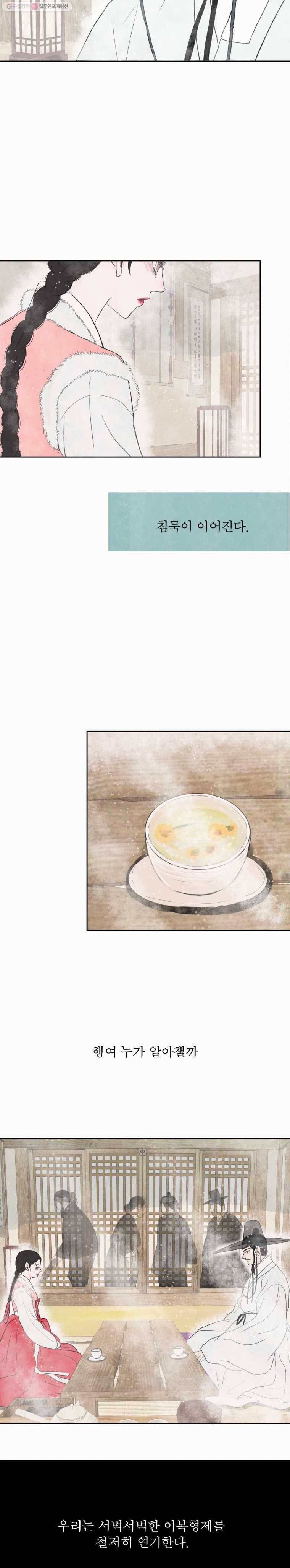 밤의 향 61.1화 시즌 3 프롤로그 3
