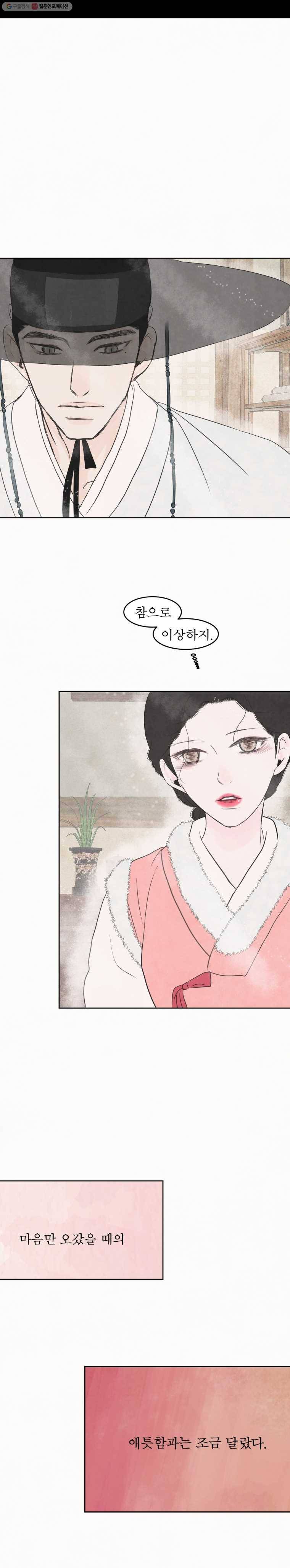 밤의 향 61.1화 시즌 3 프롤로그 4