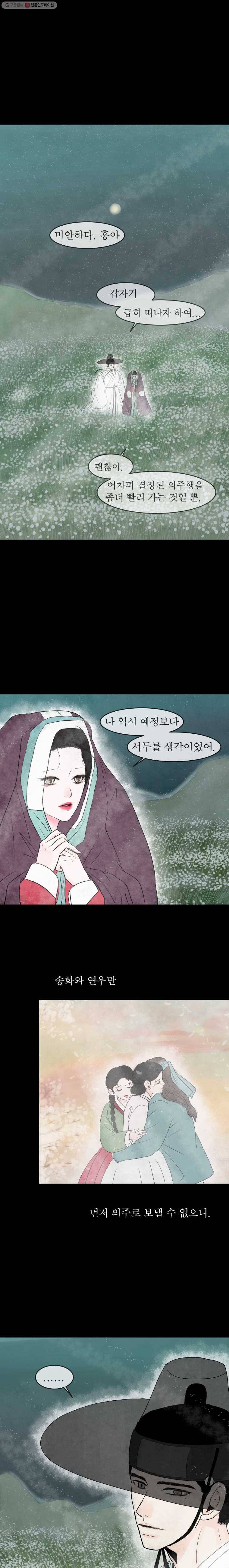 밤의 향 63화 달의 이면 1