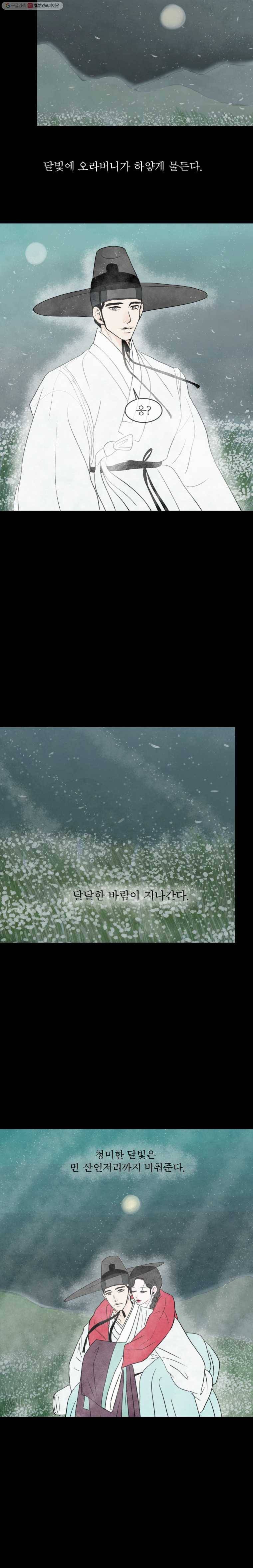 밤의 향 63화 달의 이면 3