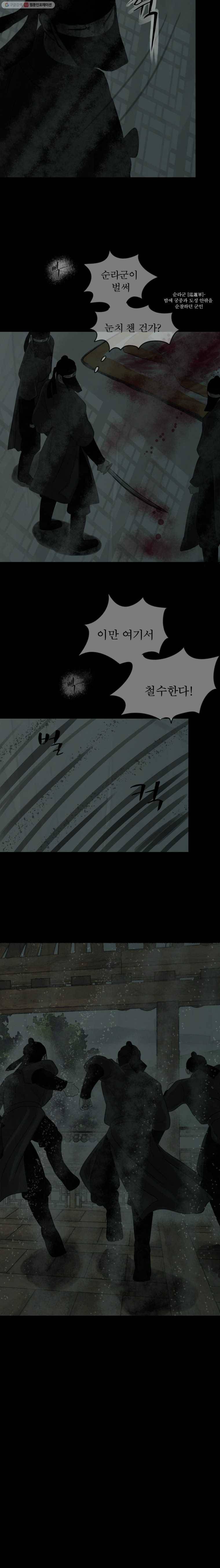밤의 향 66화 새벽빛2 4