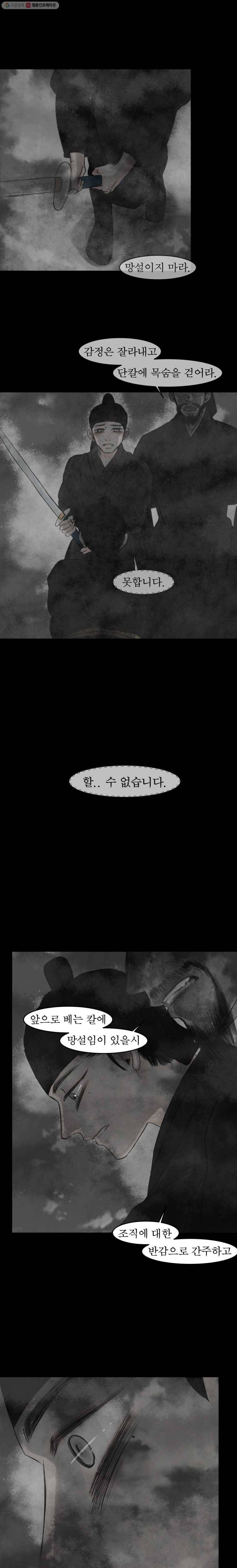 밤의 향 68화 새벽빛4 1