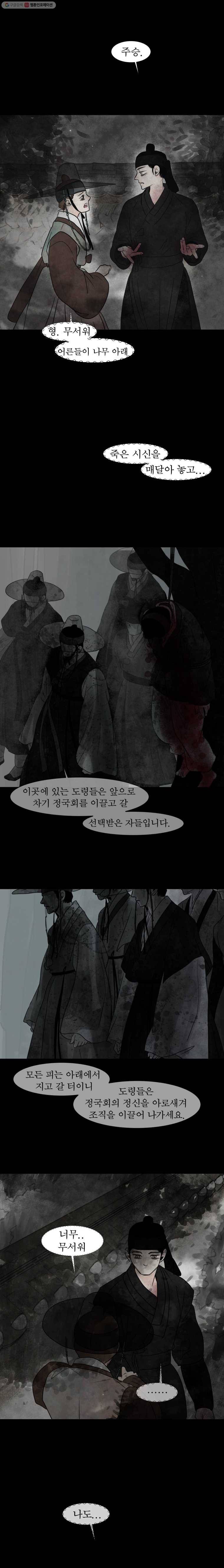 밤의 향 68화 새벽빛4 3