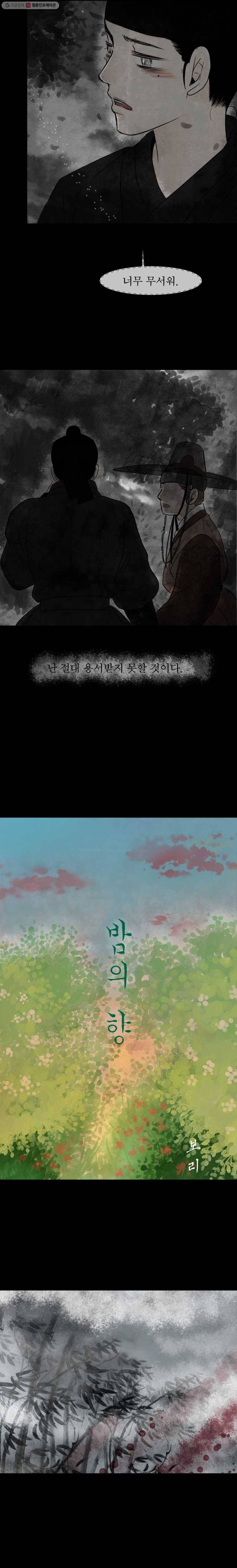 밤의 향 68화 새벽빛4 4