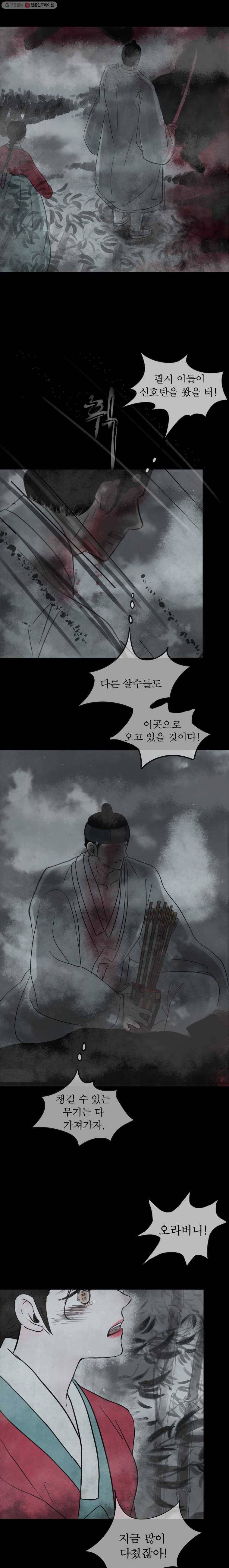 밤의 향 68화 새벽빛4 5
