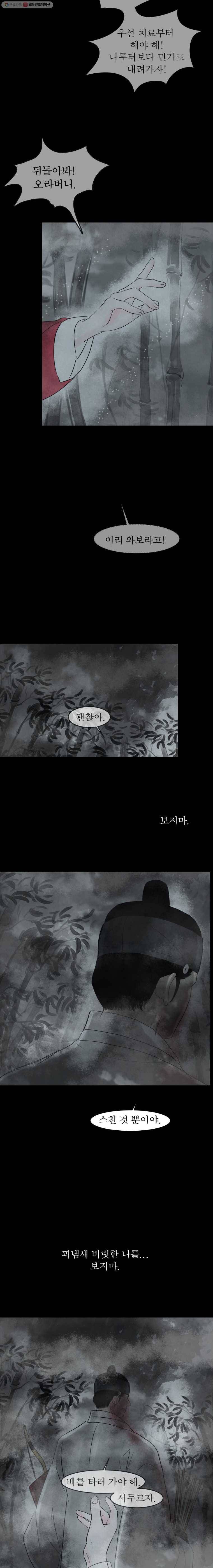 밤의 향 68화 새벽빛4 6
