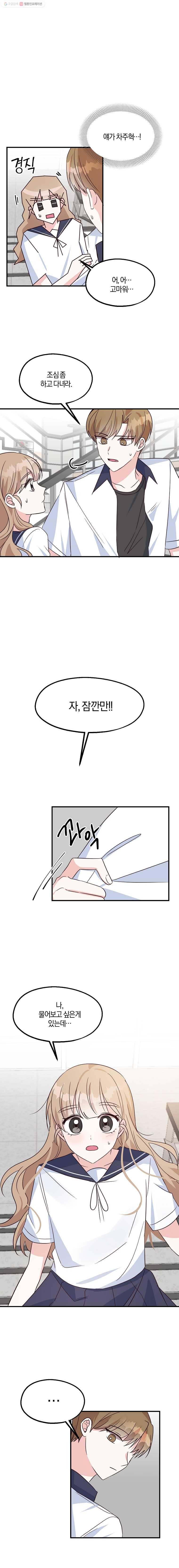 하나밖에 안 보여! 32화 삼자대면 1