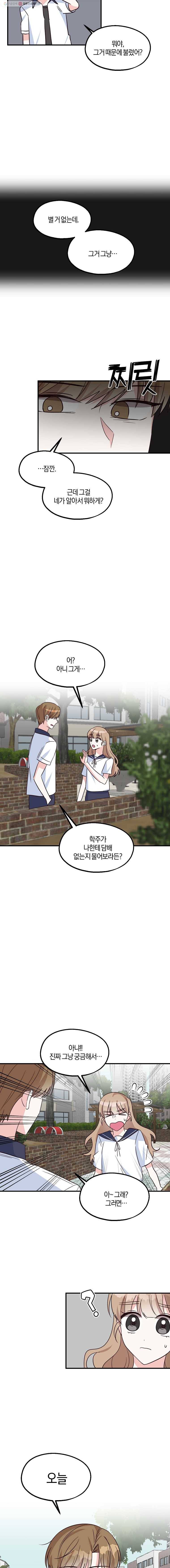 하나밖에 안 보여! 32화 삼자대면 3