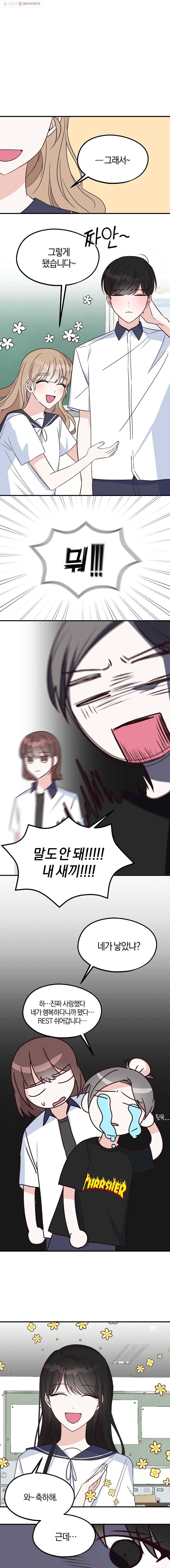 하나밖에 안 보여! 35화 그렇게 됐습니다 1