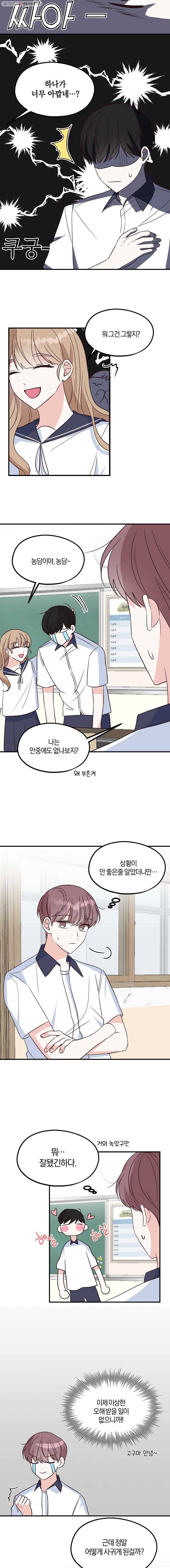 하나밖에 안 보여! 35화 그렇게 됐습니다 2