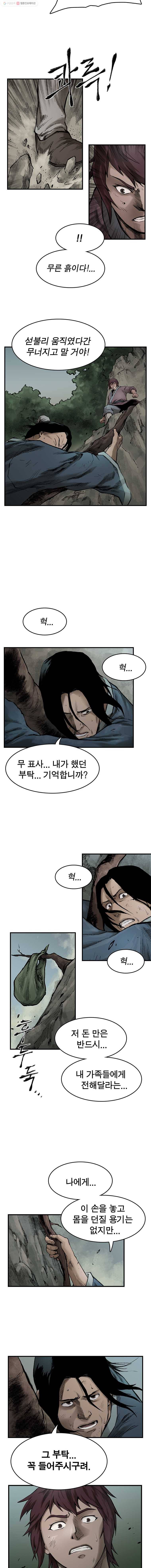강호표사 13화 2