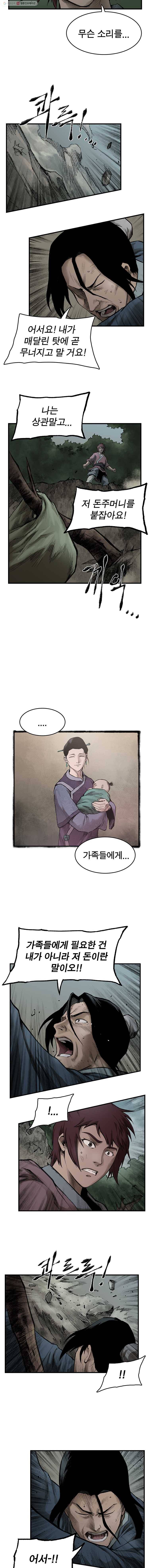 강호표사 13화 3