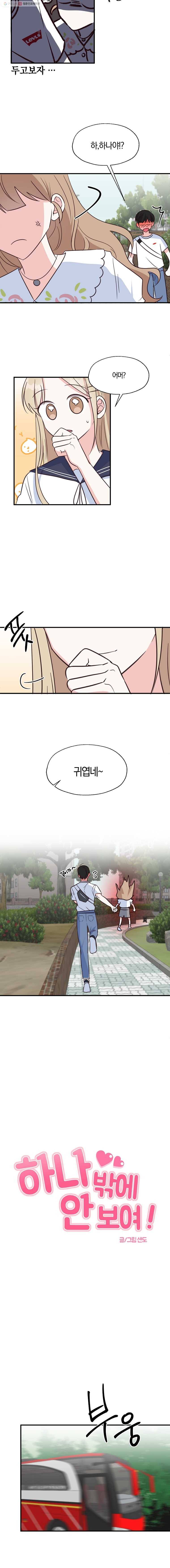 하나밖에 안 보여! 40화 수련회(1) 3