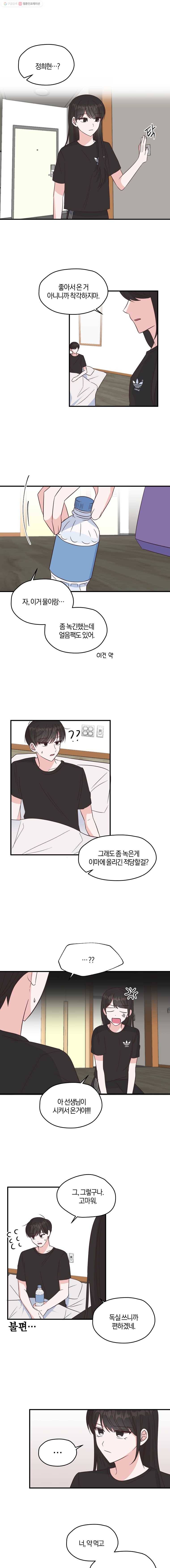 하나밖에 안 보여! 42화 수련회(3) 1