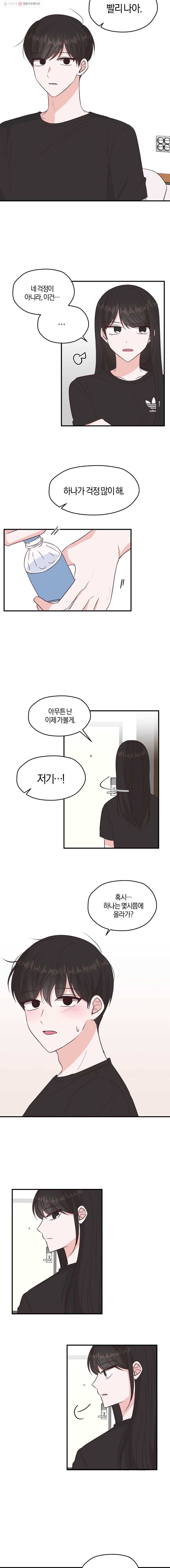 하나밖에 안 보여! 42화 수련회(3) 2