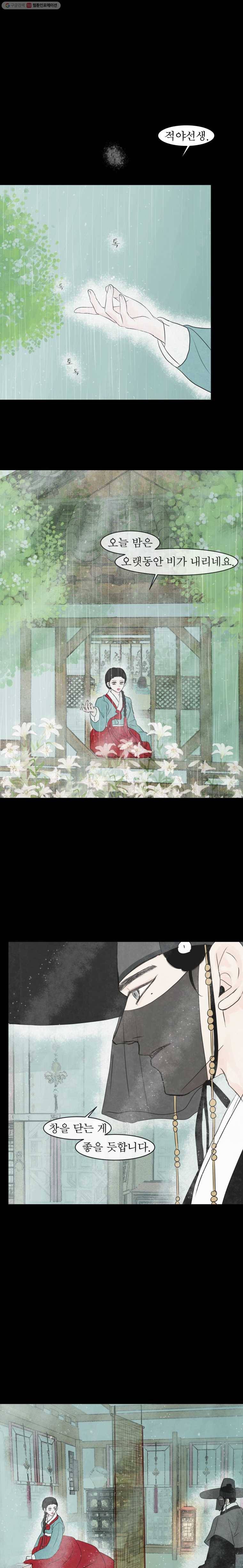 밤의 향 외전4 1