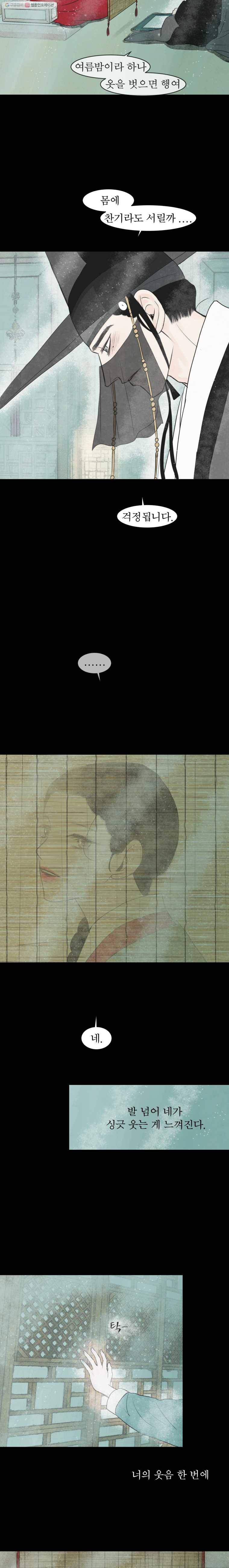 밤의 향 외전4 2
