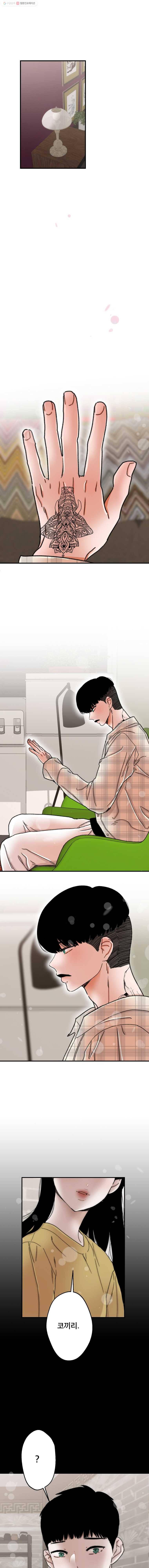 사귄 건 아닌데 38화 1