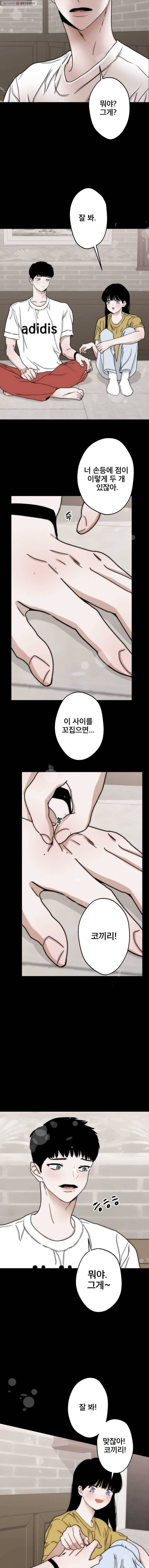 사귄 건 아닌데 38화 2