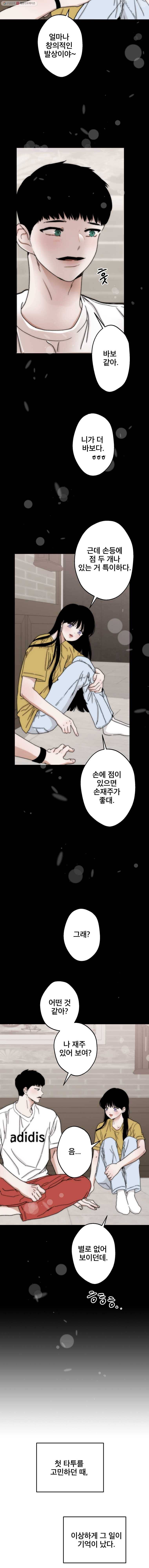 사귄 건 아닌데 38화 3