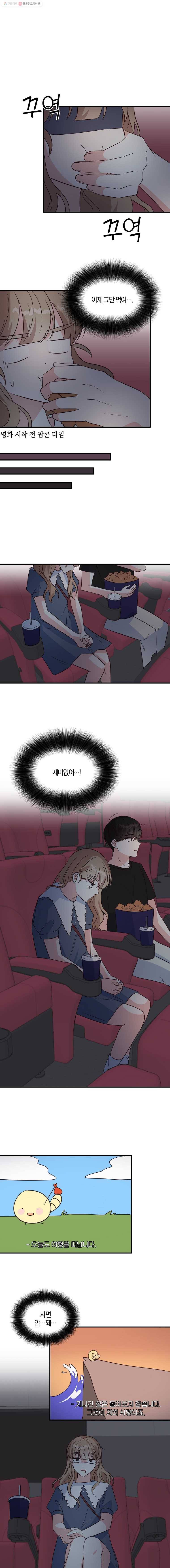 하나밖에 안 보여! 49화 데이트(2) 2