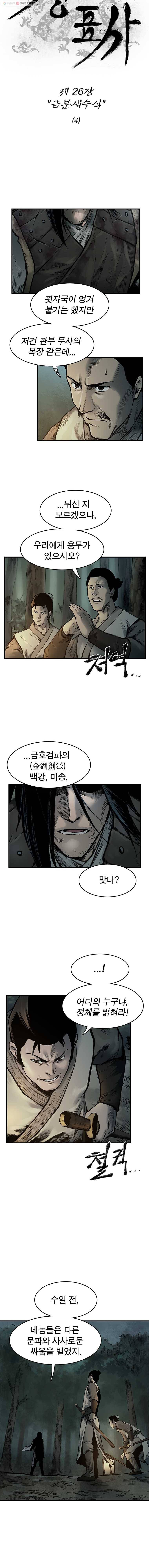 강호표사 26화 2