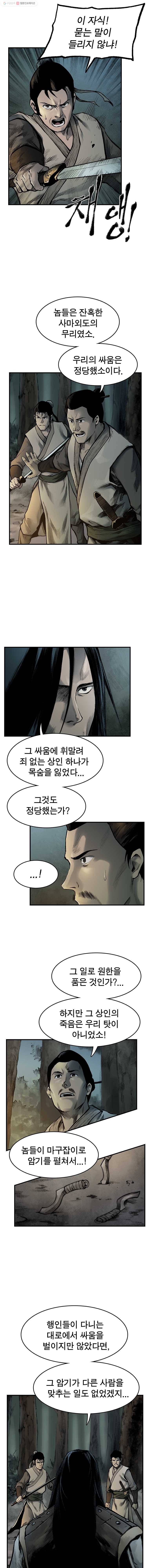 강호표사 26화 3