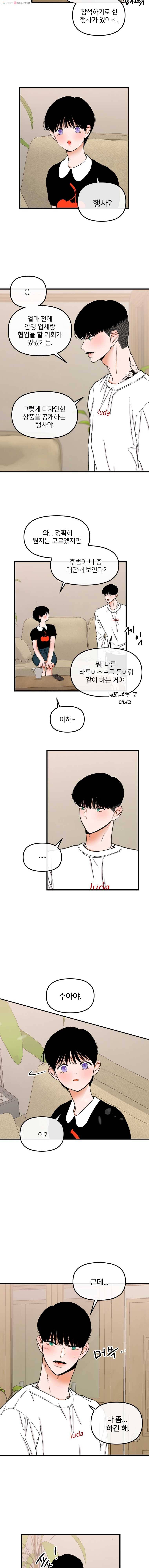 사귄 건 아닌데 46화 2