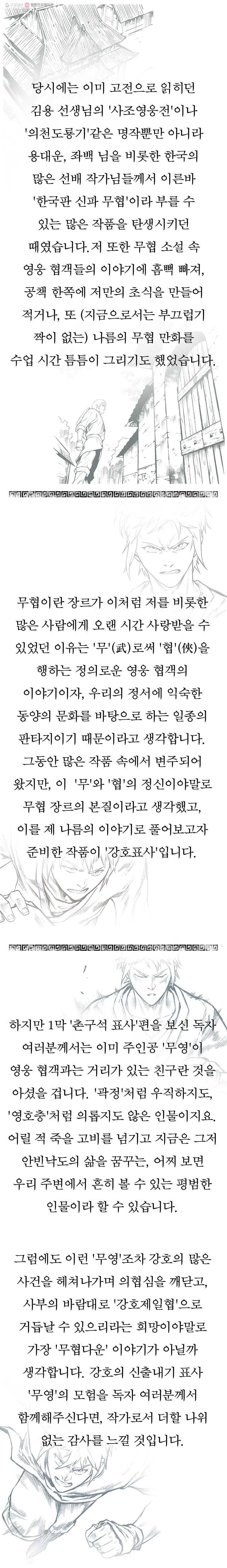강호표사 1막 후기 2