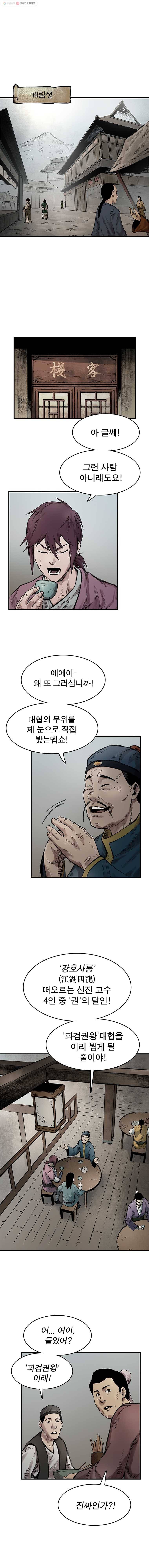 강호표사 33화 1