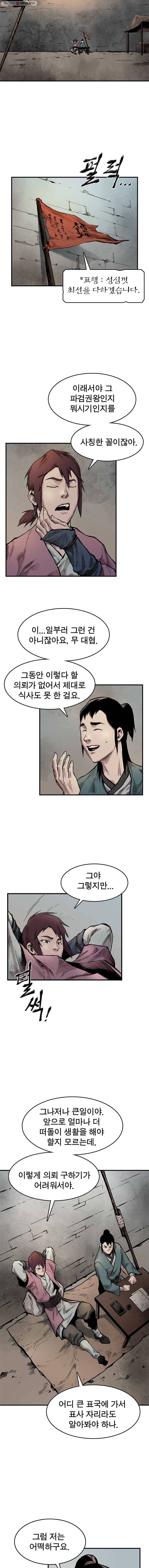 강호표사 33화 4