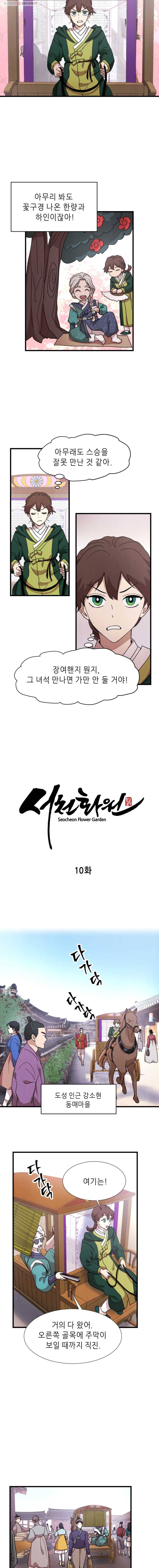 서천화원 10화 3