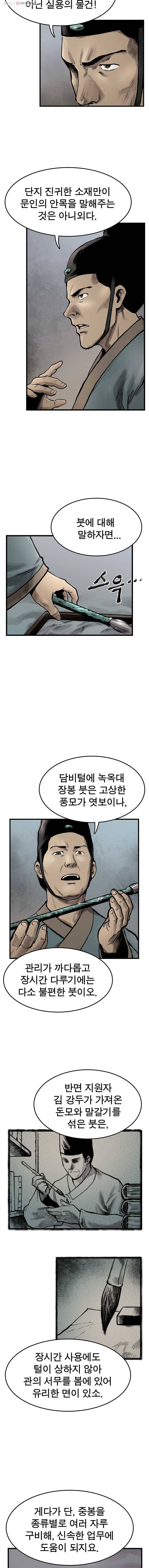 강호표사 40화 2