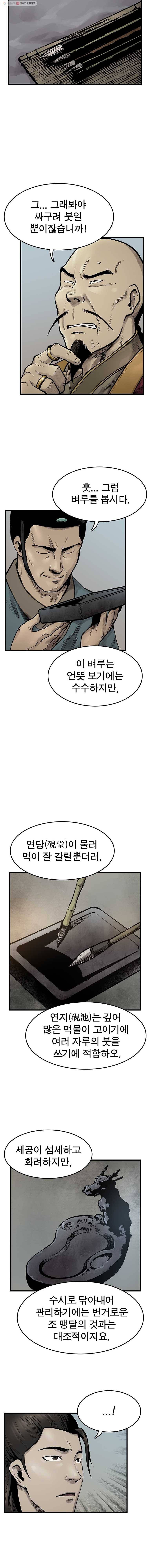 강호표사 40화 3