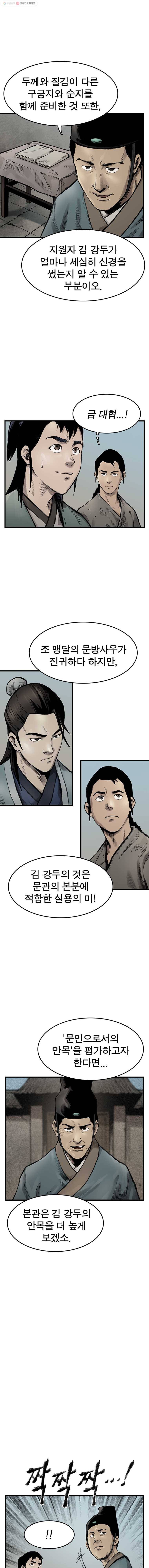 강호표사 40화 4